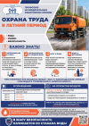 Охрана труда в летний период